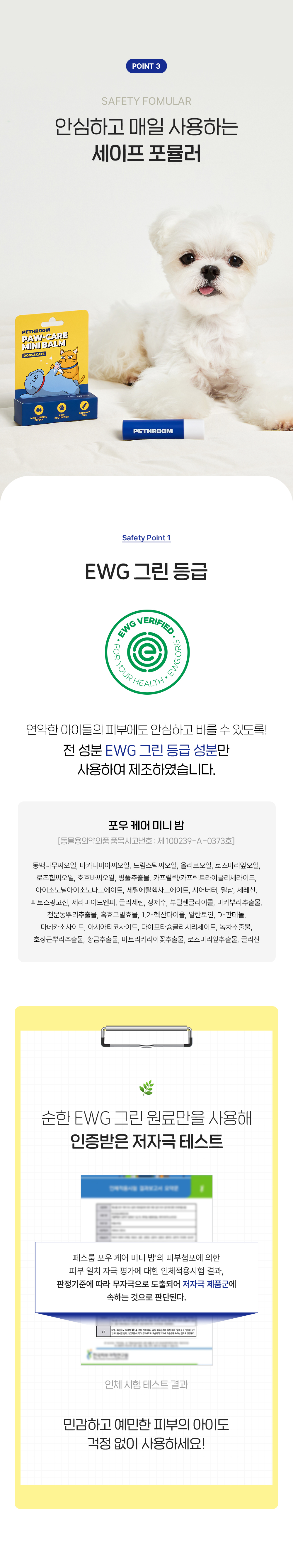 포우 케어 미니밤