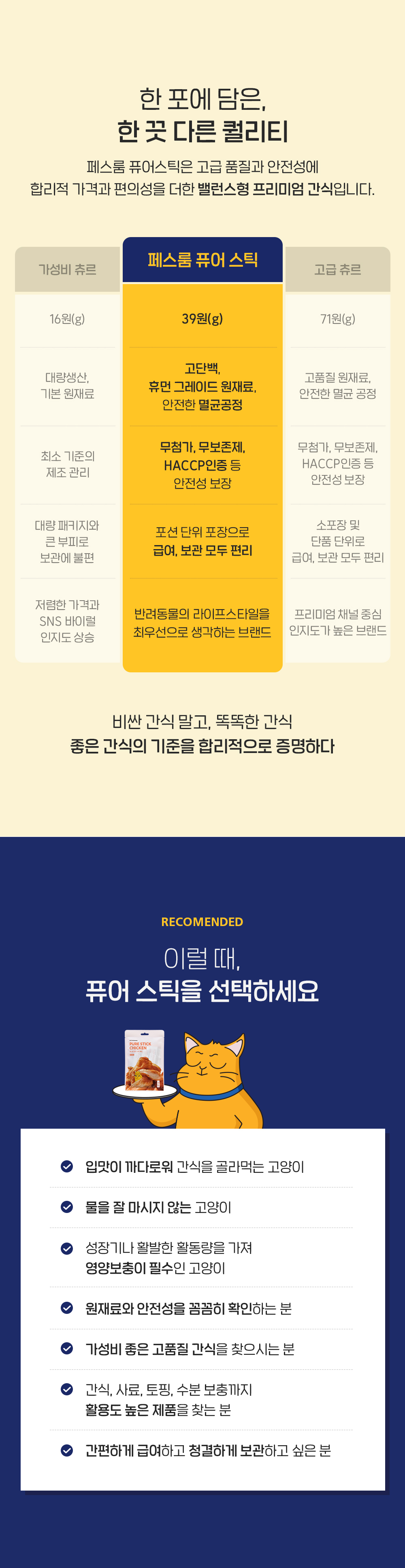 [1회]  퓨어 스틱 치킨/참치/연어 3종 상세 이미지 1