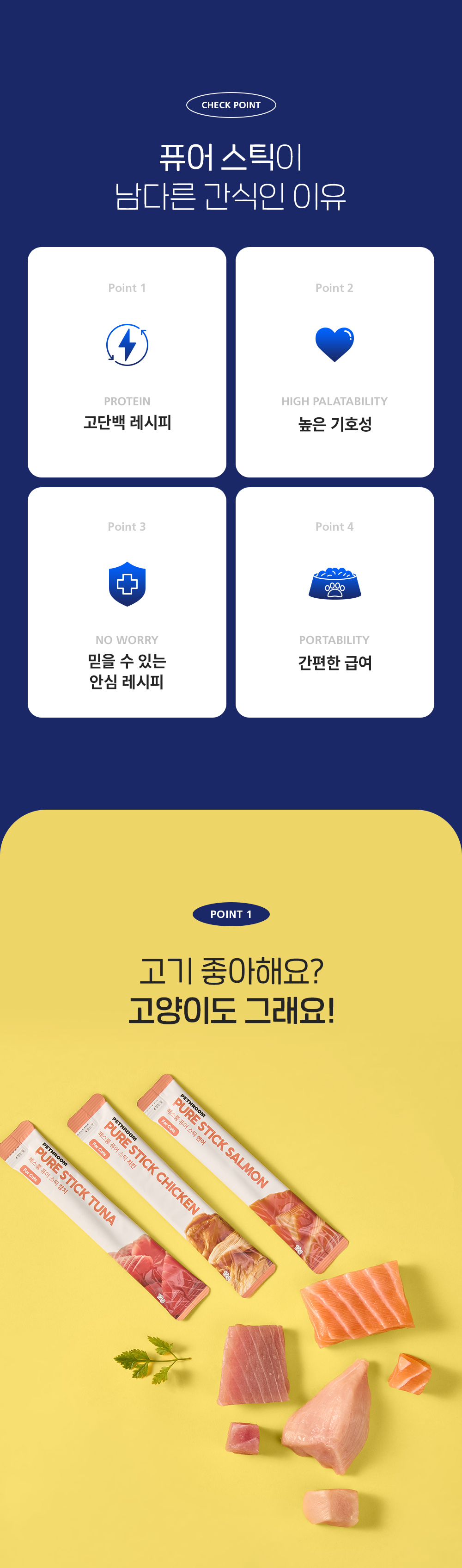 [1회]  퓨어 스틱 치킨/참치/연어 3종 상세 이미지 3
