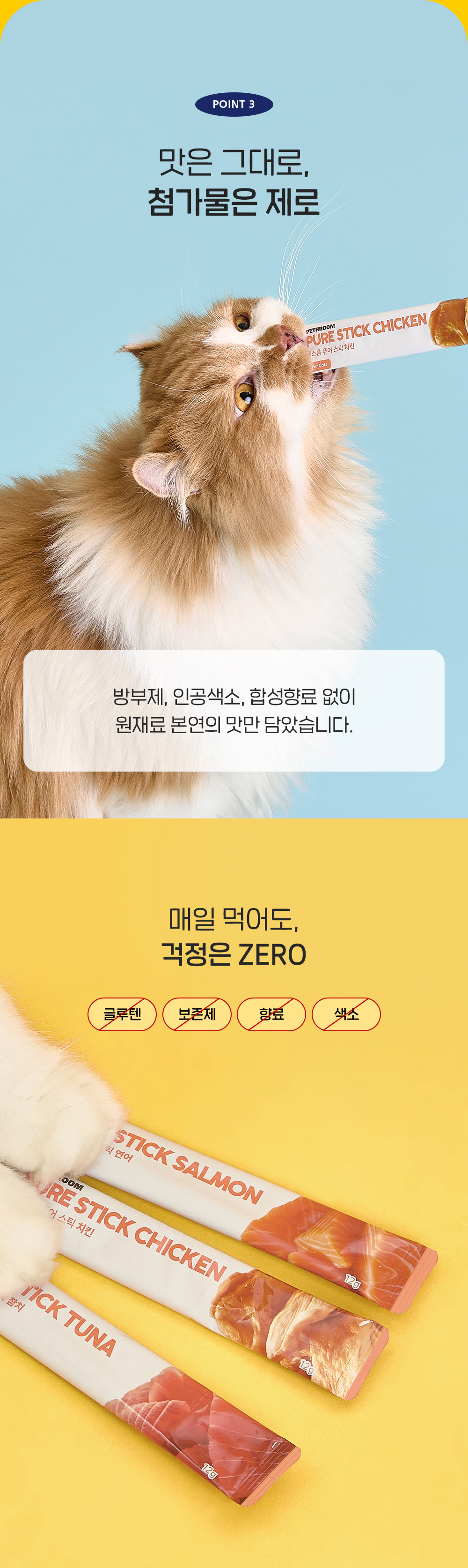 [1회]  퓨어 스틱 치킨/참치/연어 3종 상세 이미지 5