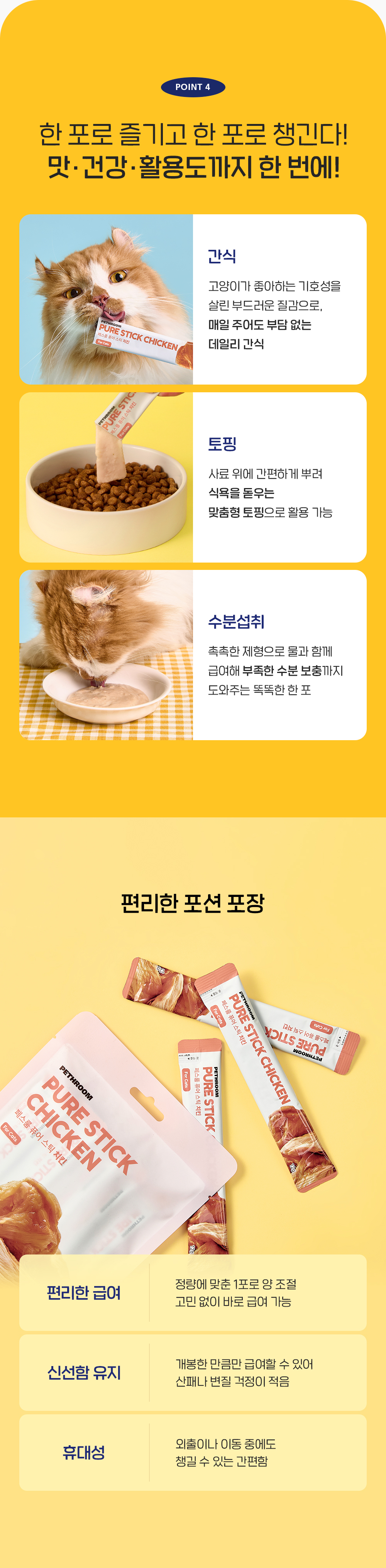 [1회]  퓨어 스틱 치킨/참치/연어 3종 상세 이미지 6