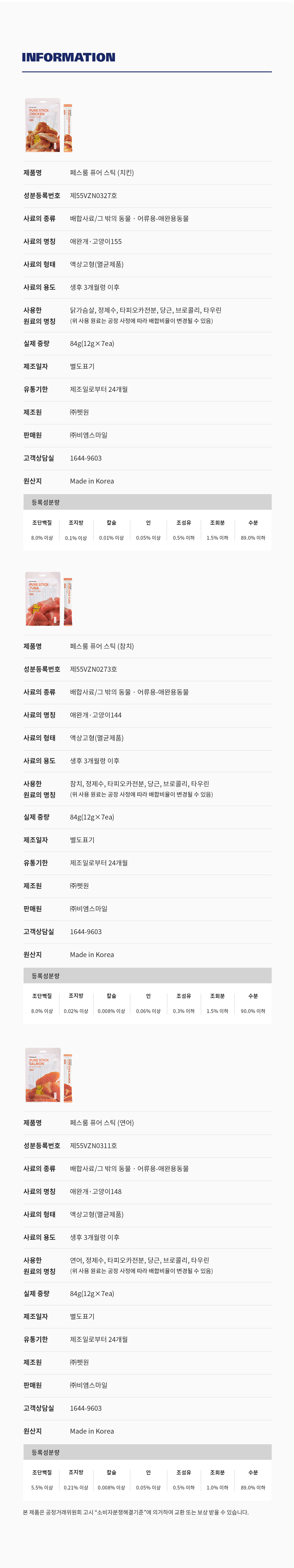 [1회]  퓨어 스틱 치킨/참치/연어 3종 상세 이미지 9