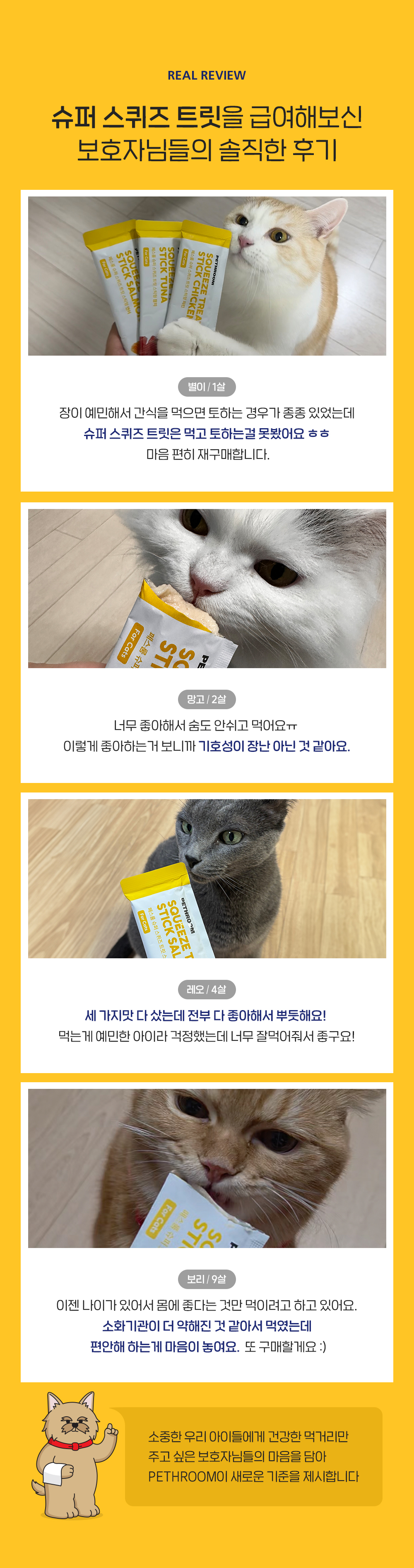 [1회]슈퍼 스퀴즈 트릿 스틱 치킨/참치/연어 맛 3종 상세 이미지 4