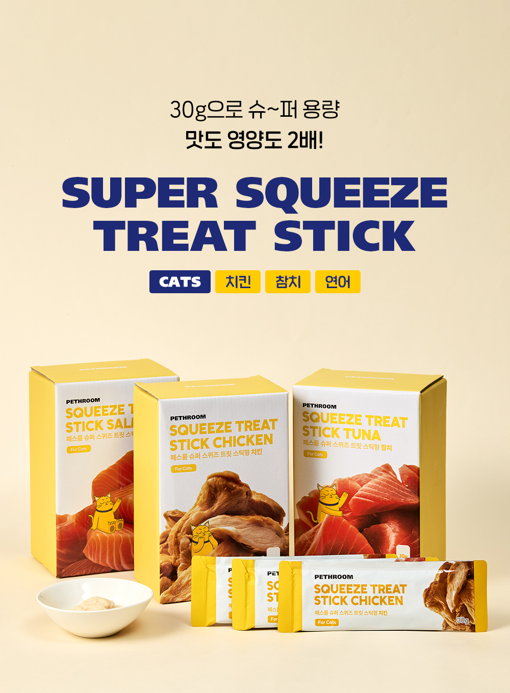 [1회]슈퍼 스퀴즈 트릿 스틱 치킨/참치/연어 맛 3종 상세 이미지 1