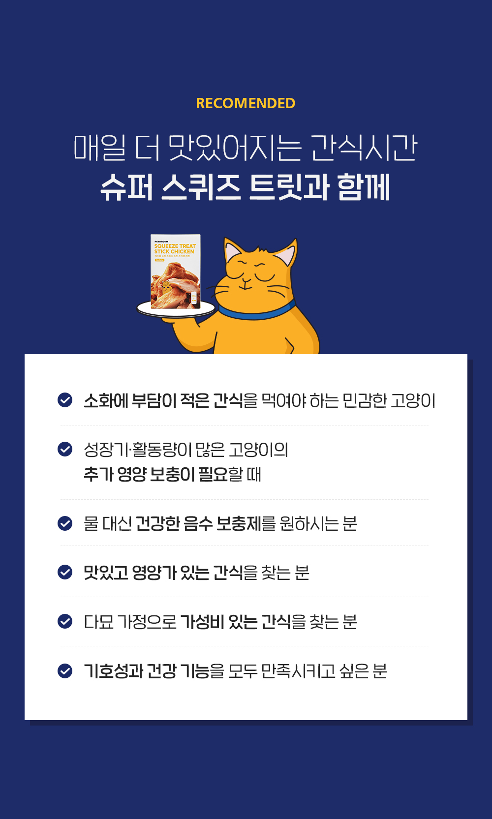 [1회]슈퍼 스퀴즈 트릿 스틱 치킨/참치/연어 맛 3종 상세 이미지 3