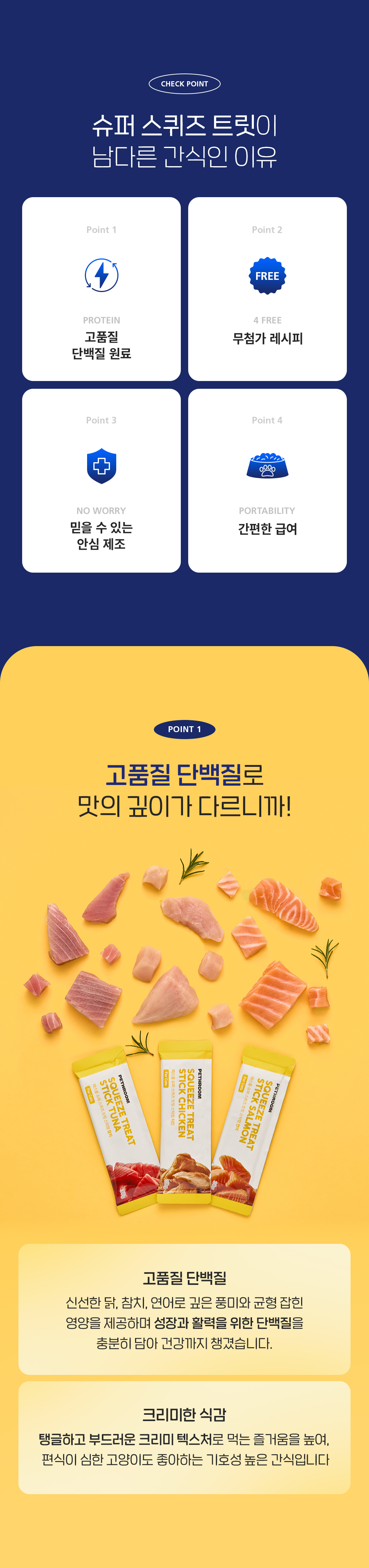 [1회]슈퍼 스퀴즈 트릿 스틱 치킨/참치/연어 맛 3종 상세 이미지 5