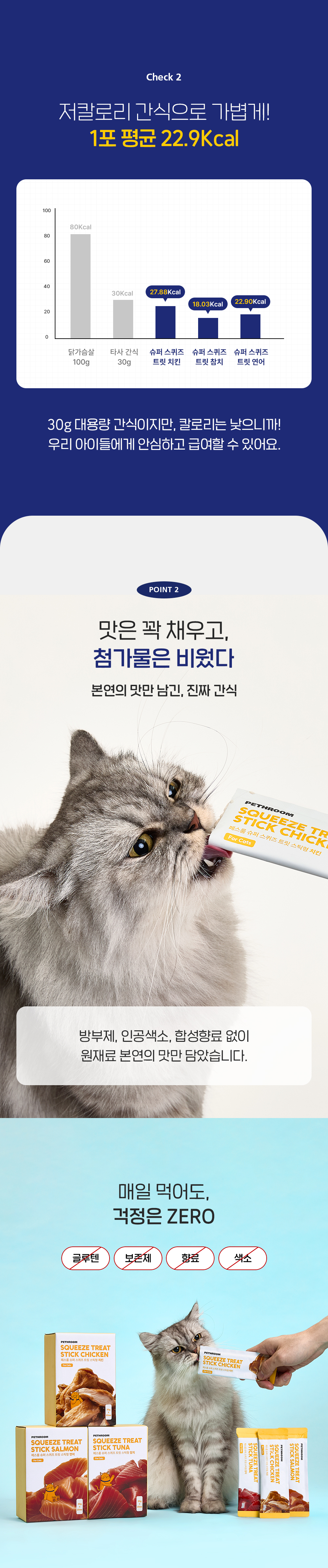 [1회]슈퍼 스퀴즈 트릿 스틱 치킨/참치/연어 맛 3종 상세 이미지 7