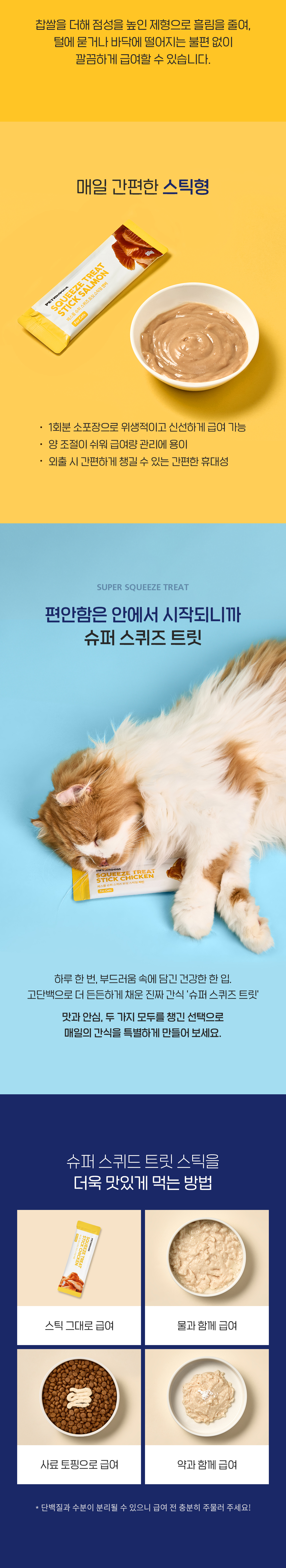 [1회]슈퍼 스퀴즈 트릿 스틱 치킨/참치/연어 맛 3종 상세 이미지 8