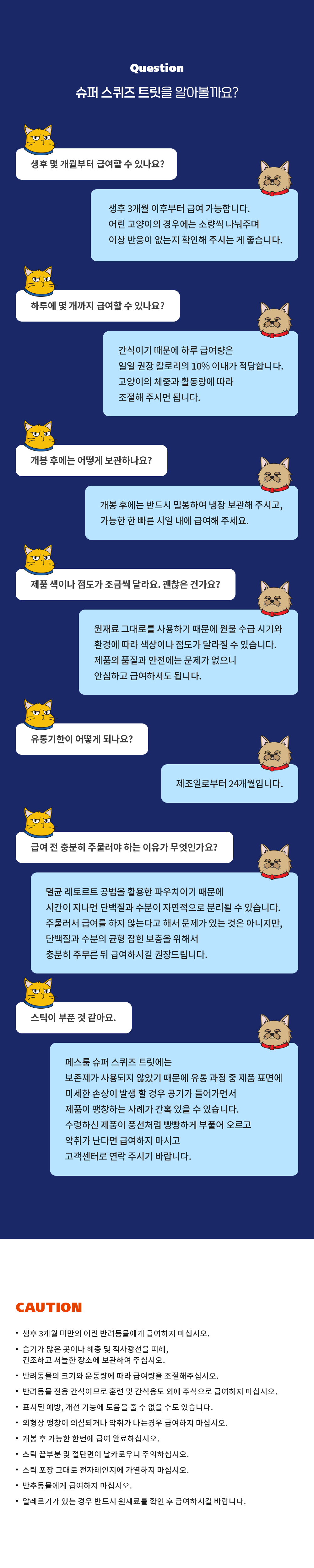 [1회]슈퍼 스퀴즈 트릿 스틱 치킨/참치/연어 맛 3종 상세 이미지 10