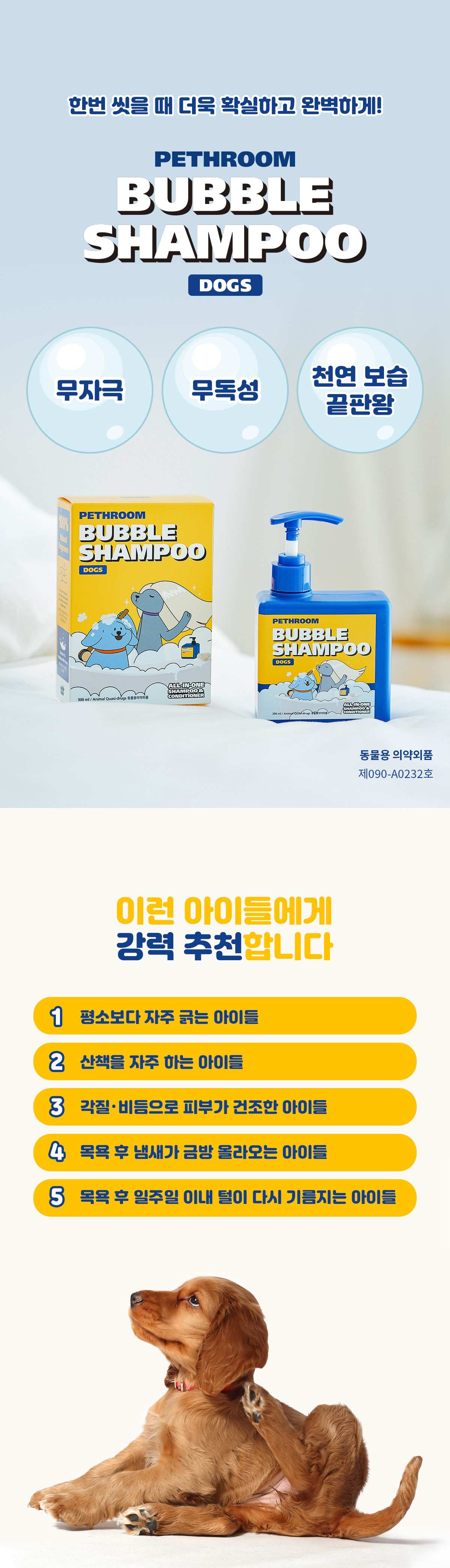 버블 샴푸 독스 상세 이미지 4