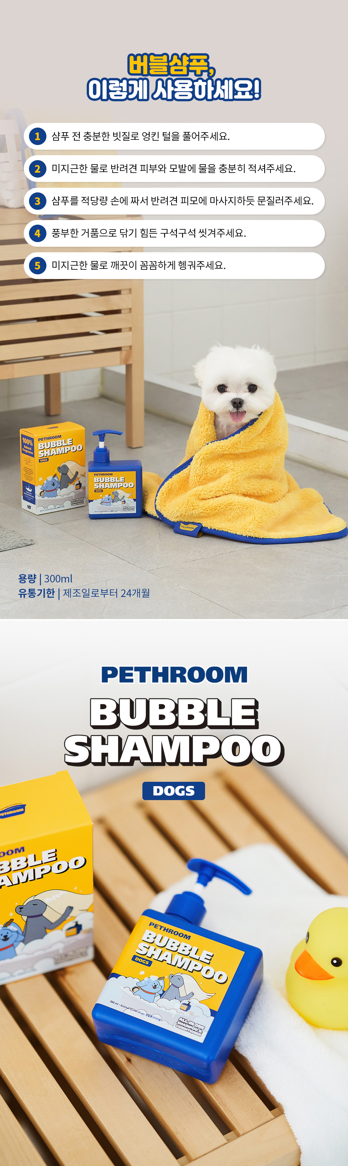 버블 샴푸 독스 상세 이미지 7