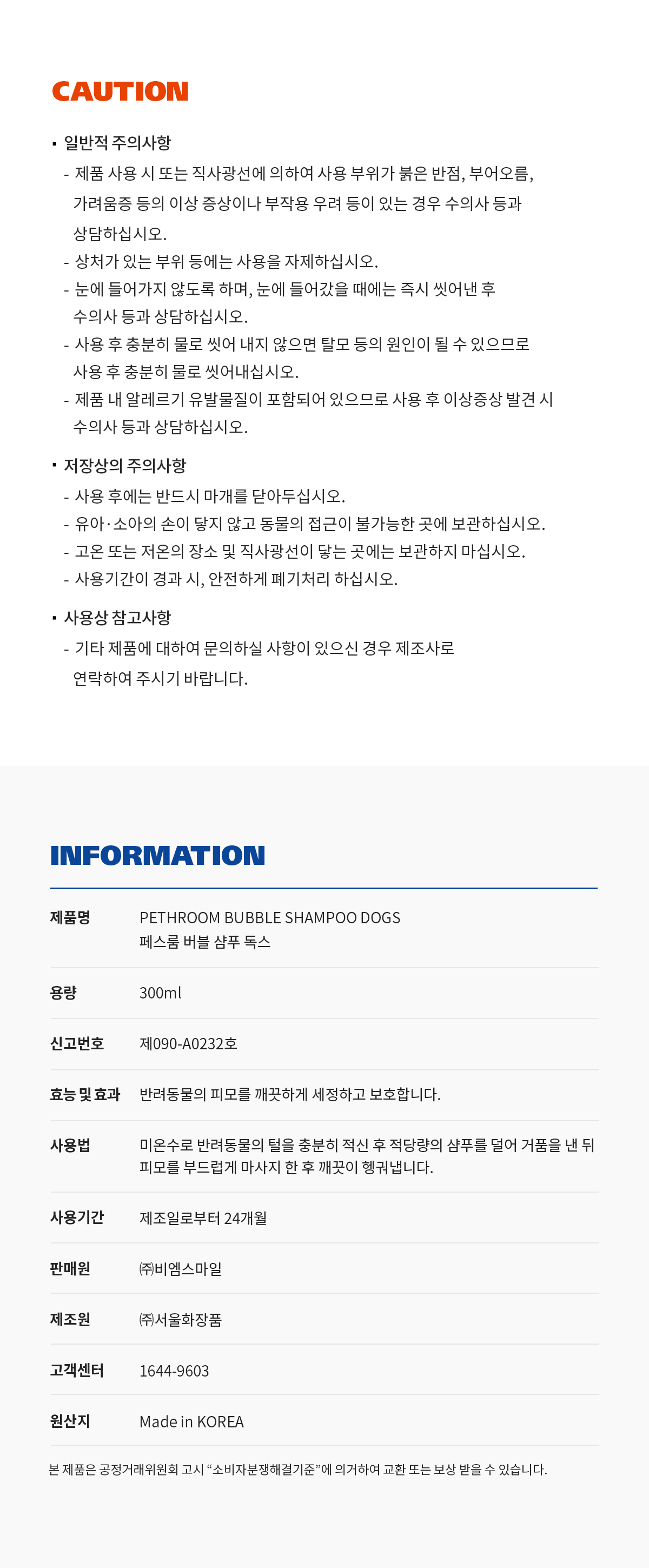 버블 샴푸 독스 상세 이미지 8