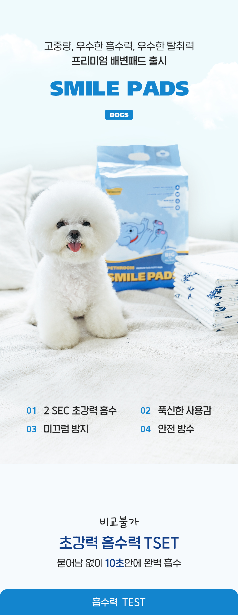 [3회 정기배송] 스마일 패드 소형 3팩(150매) 상세 이미지 2