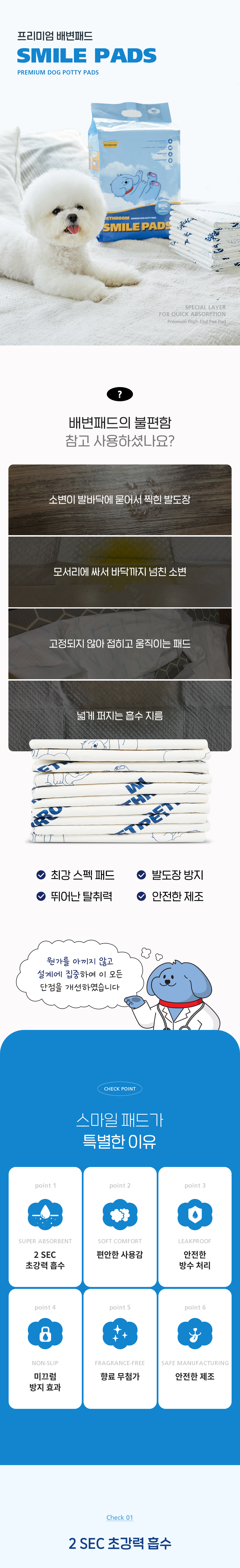 [3회 정기배송] 스마일 패드 소형 3팩(150매) 상세 이미지 4