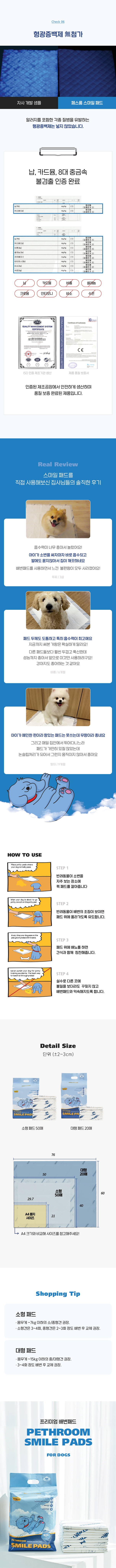 [3회 정기배송] 스마일 패드 소형 3팩(150매) 상세 이미지 6